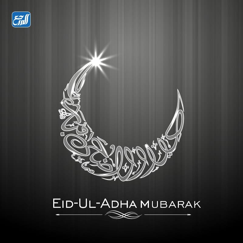 ثيمات العيد الاضحى جاهزة للطباعة