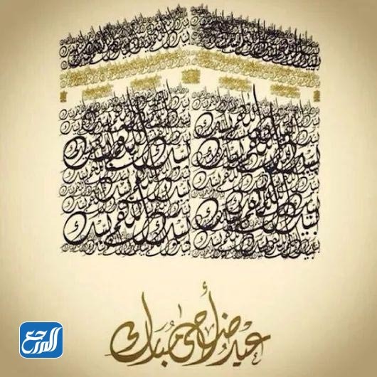 ثيمات العيد الاضحى جاهزة للطباعة