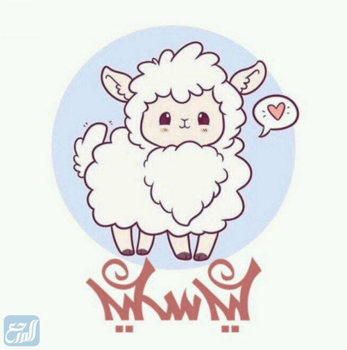 خلفيات خروف عيد الاضحى 2021