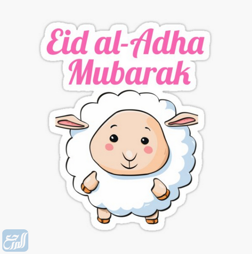 ثيمات خروف عيد الاضحى المبارك جديدة 2021