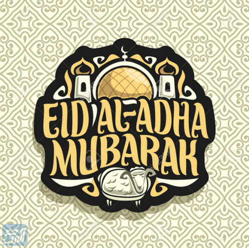 ثيمات عيد الاضحى المبارك 2021