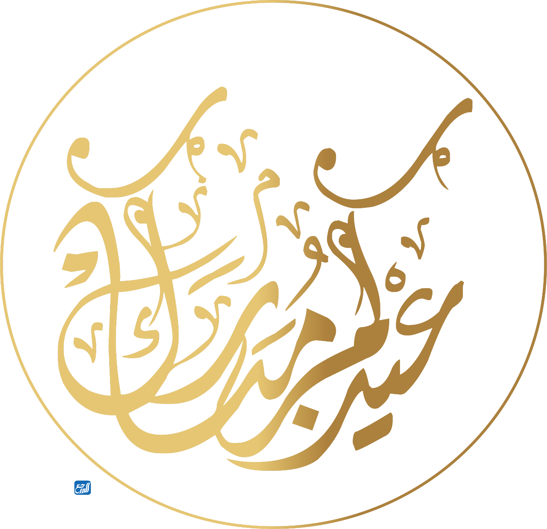 سكرابز عيدكم مبارك ذهبي png