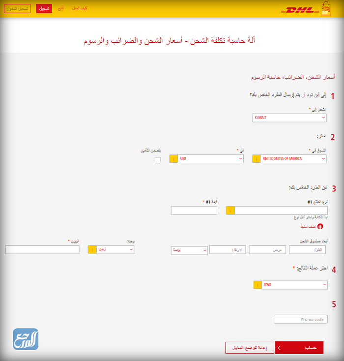 حاسبة أسعار الشحن DHL ايزي شوب
