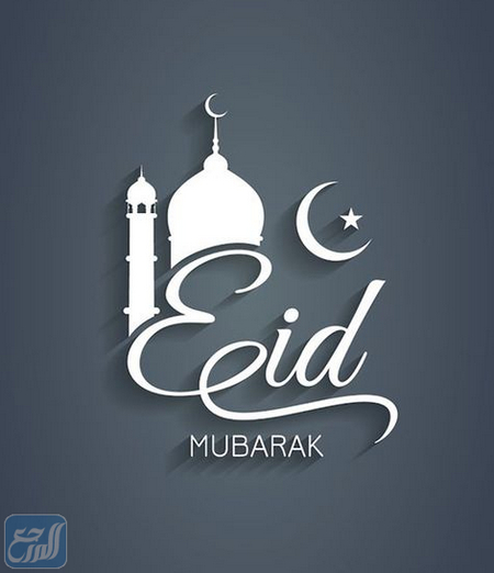 رسائل تهنئة عيد الاضحى للواتس 2021