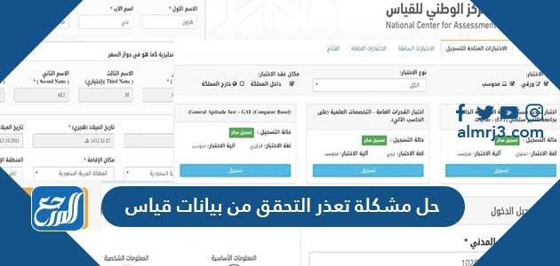 حل مشكلة تعذر التحقق من بيانات قياس
