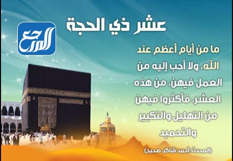 خلفيات واتس اب عن عشر ذي الحجة