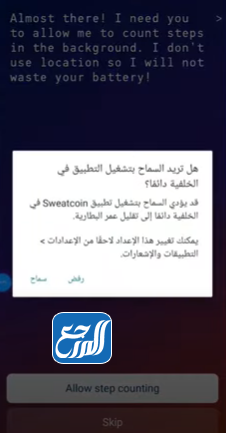 طريقة التسجيل في تطبيق sweatcoin