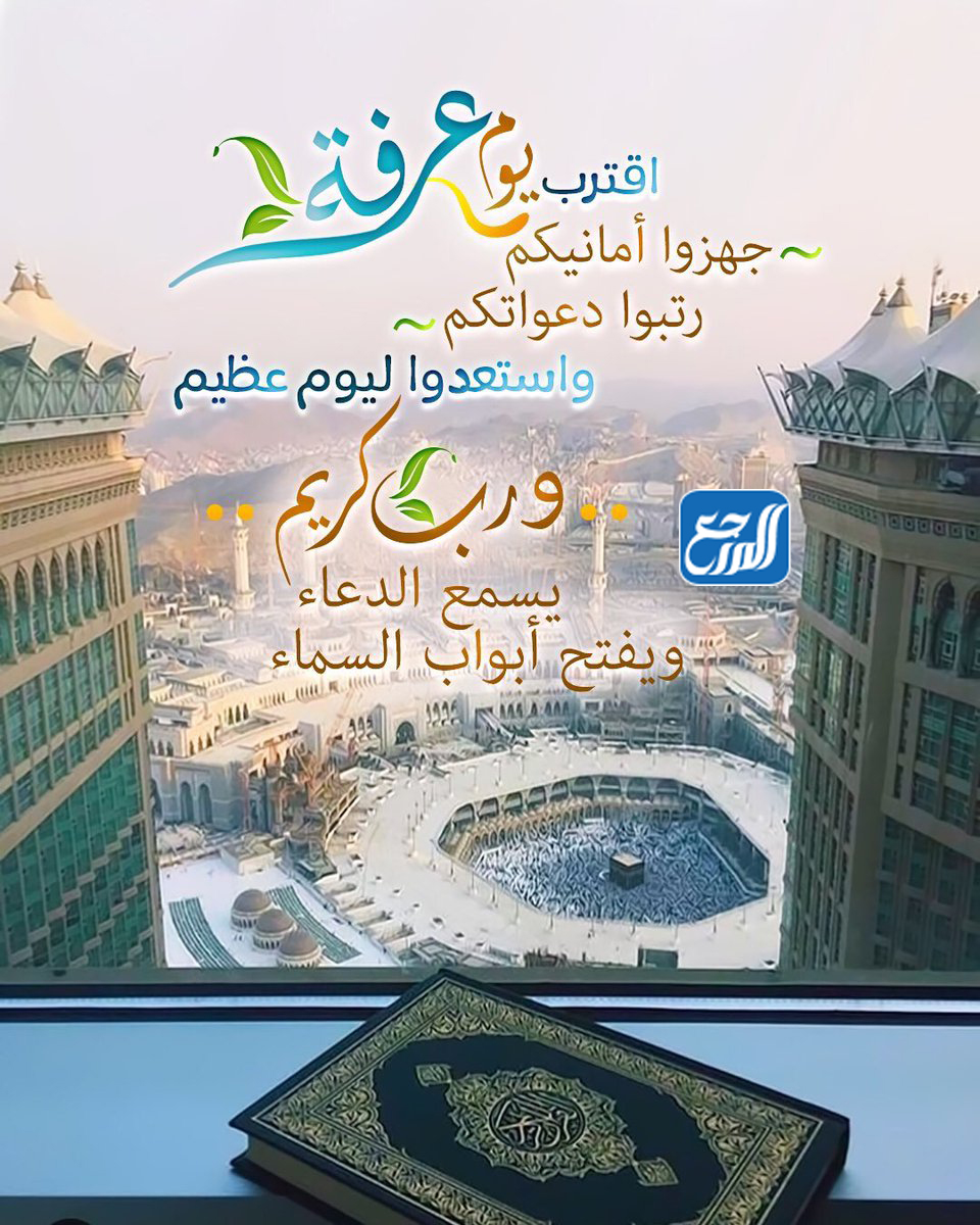 دعاء اللهم في صباح يوم عرفه مكتوب كامل