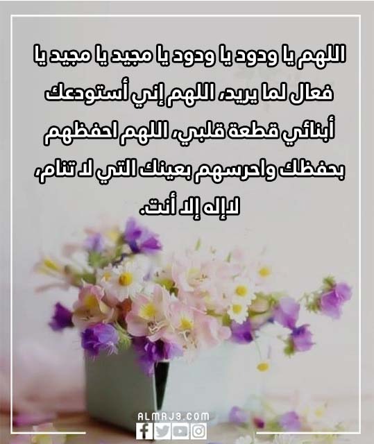 دعاء للابناء في يوم عرفة