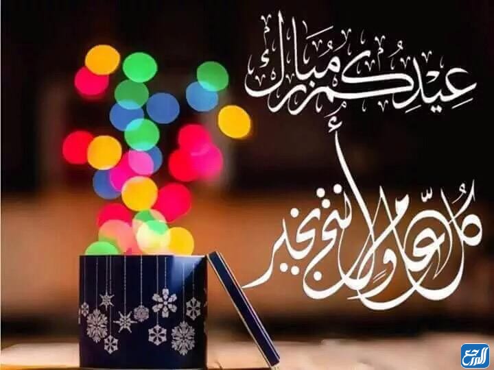 اجمل الصور لعيد الاضحى المبارك