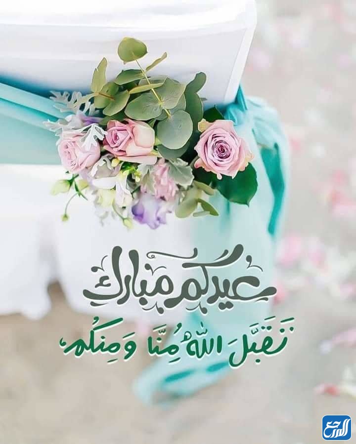 اجمل الصور لعيد الاضحى المبارك