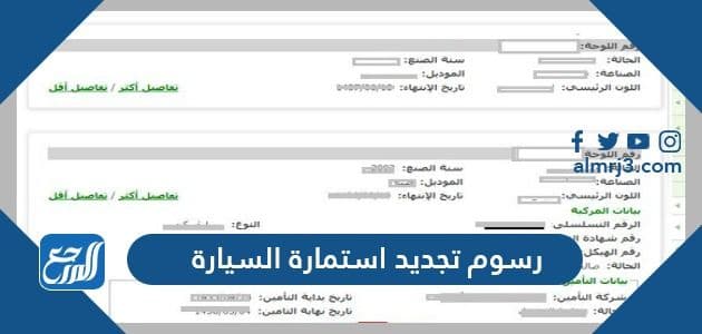 تجديد استمارة السيارة السعودية