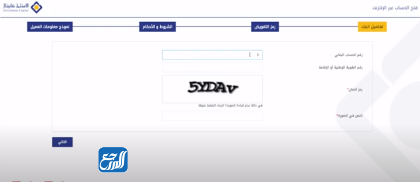 طريقة فتح محفظة استثمارية في الاستثمار كابيتال