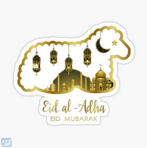 رمزيات عيد الاضحى للواتس اب 2021 - 1442