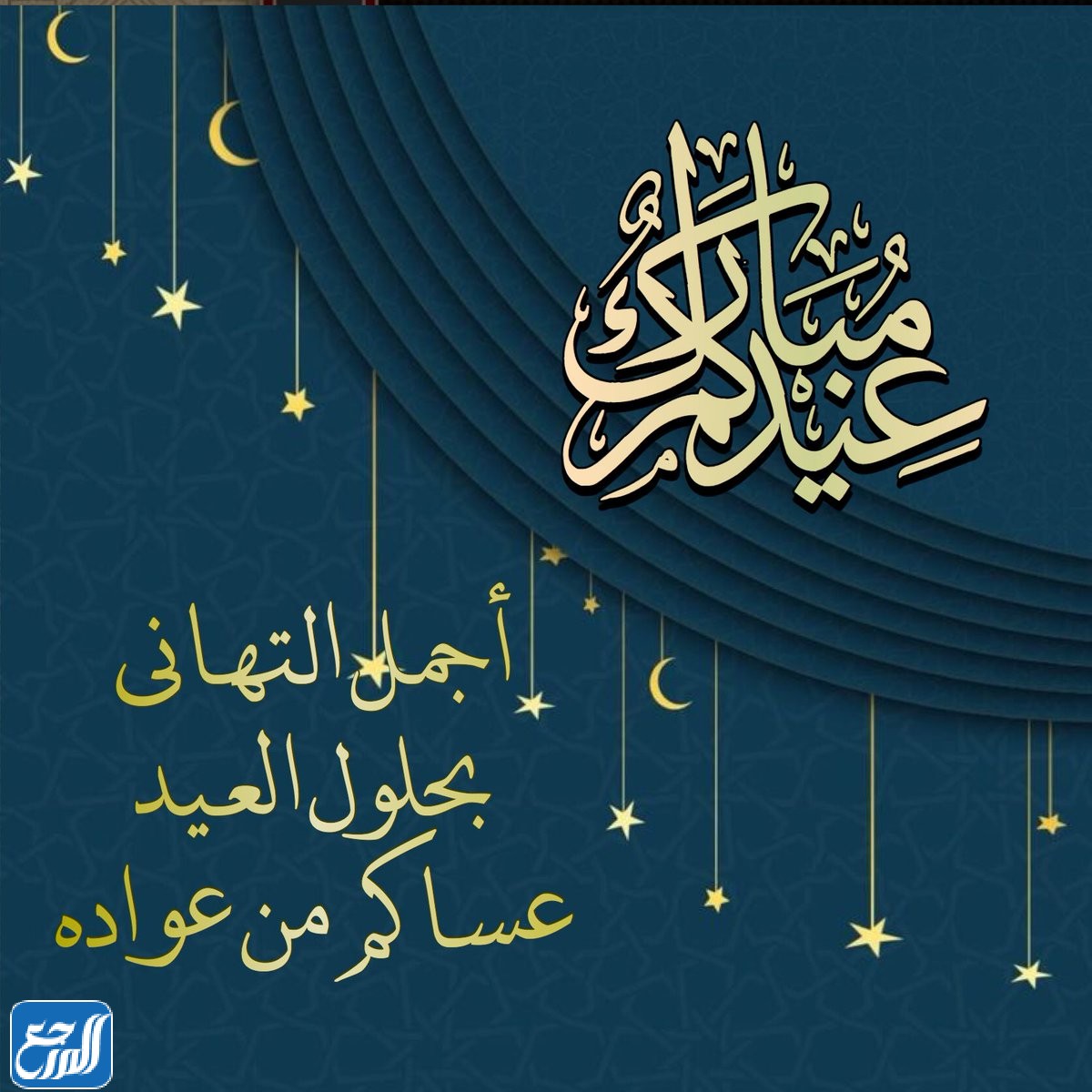 صور عبارات وكلمات تهنئة عيد الاضحى 2021-1442