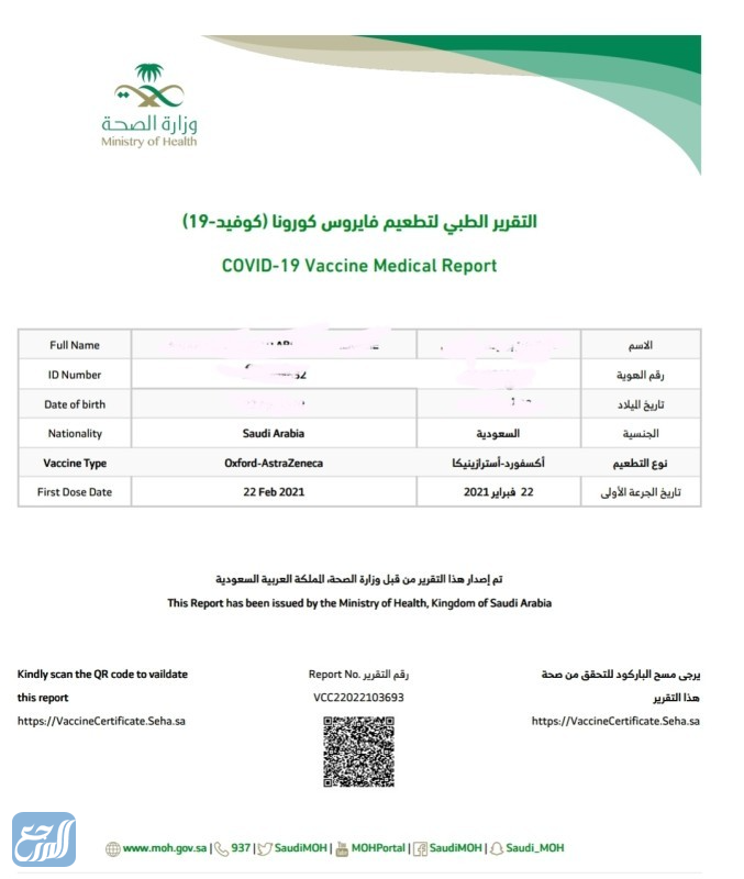شهادة تطعيم كورونا