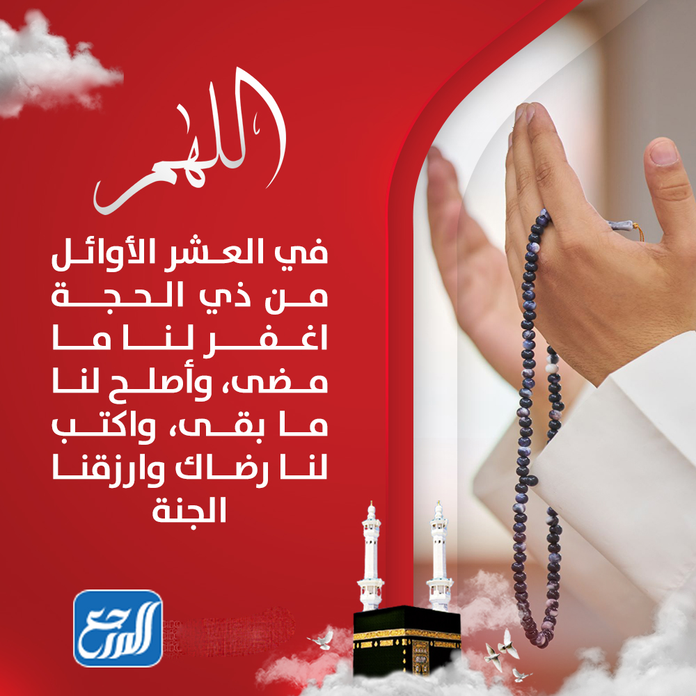 صور أدعية عشر ذي الحجة