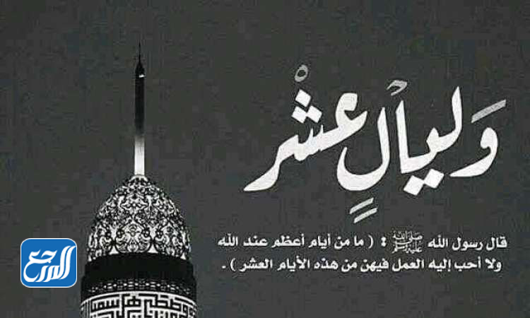 صور أدعية عشر ذي الحجة