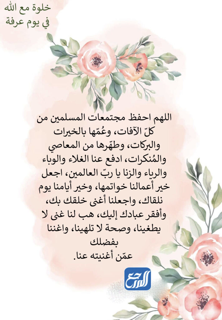 صور أدعية يوم عرفة واتس اب