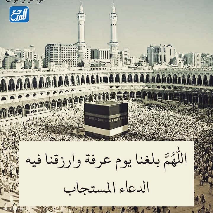 صور أدعية يوم عرفة 