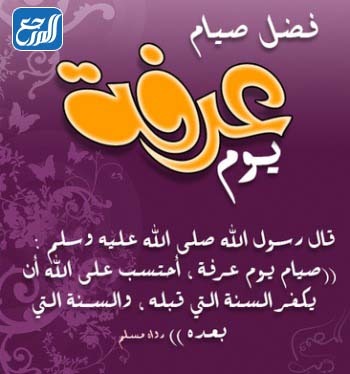 صور جميلة عن يوم عرفة