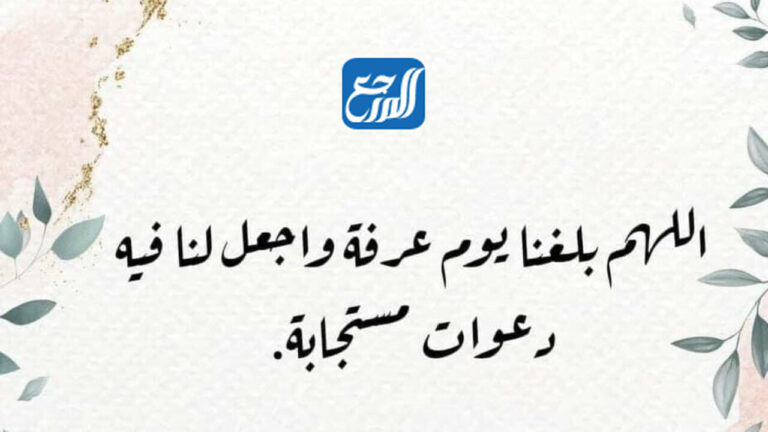 صور أفضل دعاء في يوم عرفه