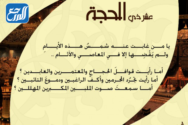 دعاء العشر الاوائل من ذي الحجة