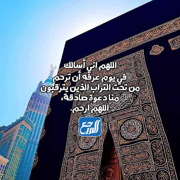 صور ادعية ليلة عرفة ويومها