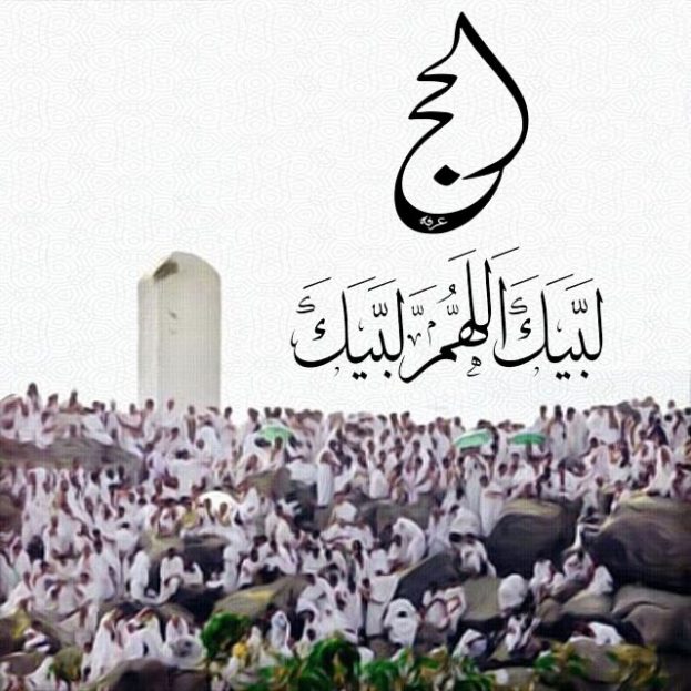 صور عن يوم عرفة المبارك 1442