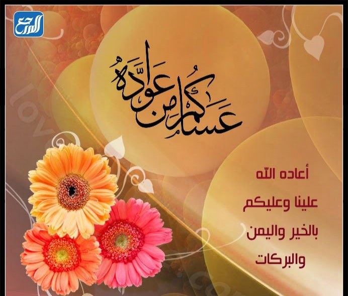 صور الرد على تهنئة عيد الاضحى 