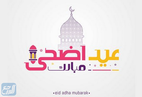 صور بطاقات عيد الاضحى المبارك