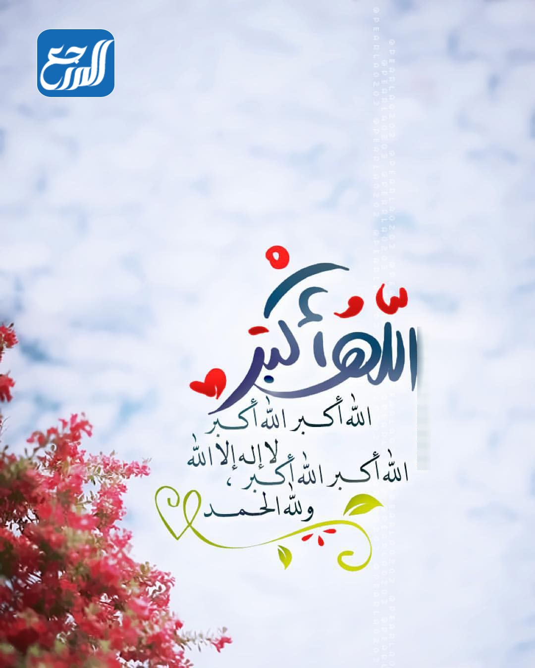 صور تكبيرات عشر ذي الحجة المباركة