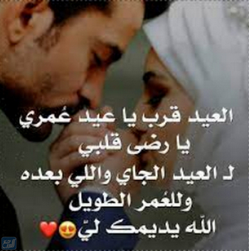 صور تهنئة عشان العيد قرب حبيبي مميزة