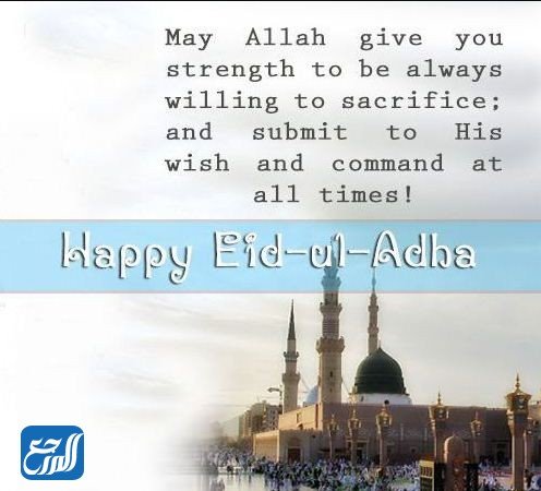 صور تهنئة عيد اضحى مبارك بالانجليزي