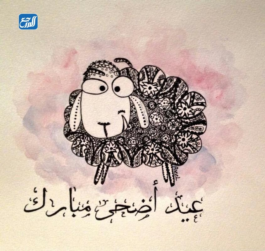 صور تهنئة عيد الأضحى المبارك جديدة 2021