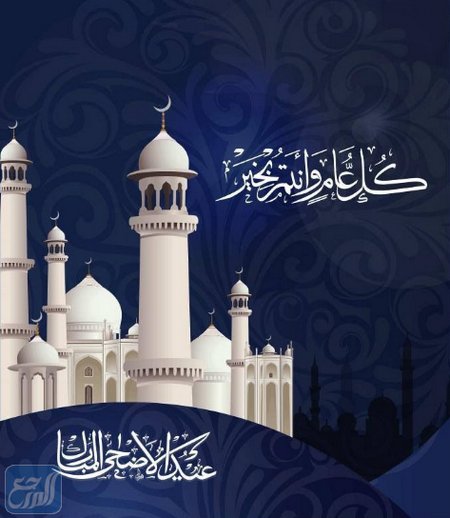 صور تهنئة عيد الاضحى المبارك 2021