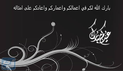 صور تهنئة عيد الاضحى المبارك للام 2021