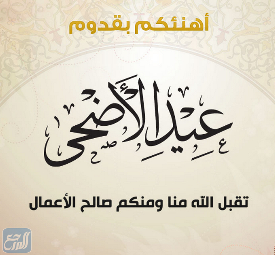 صور تهنئة عيد الاضحى المبارك للام 2021