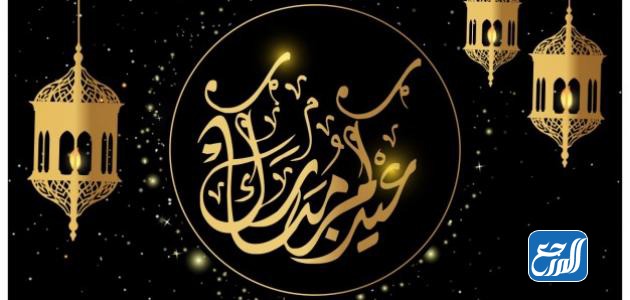 صور تهنئة عيد الاضحى hd