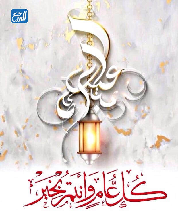 صور تهنئة عيد الاضحى hd