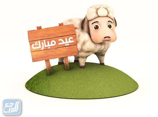 صور خروف العيد 2021