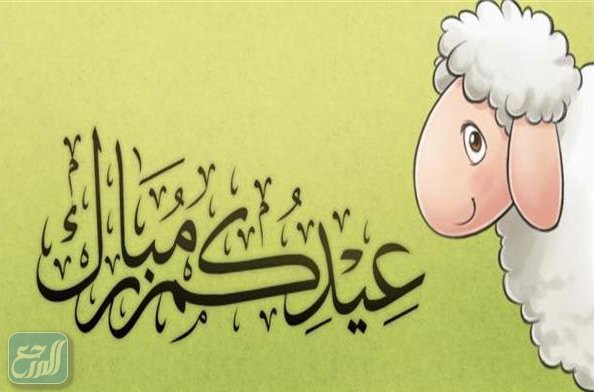 ثيمات عيد الاضحى