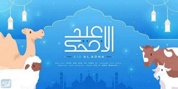 ثيمات عيد الاضحى 