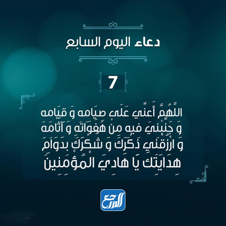 دعاء اليوم السابع من ذي الحجة