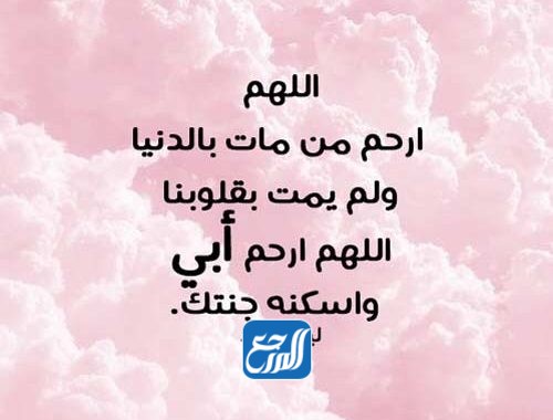 صور دُعاء لابِي المُتوفي فِي عَشر ذِي الحِجة