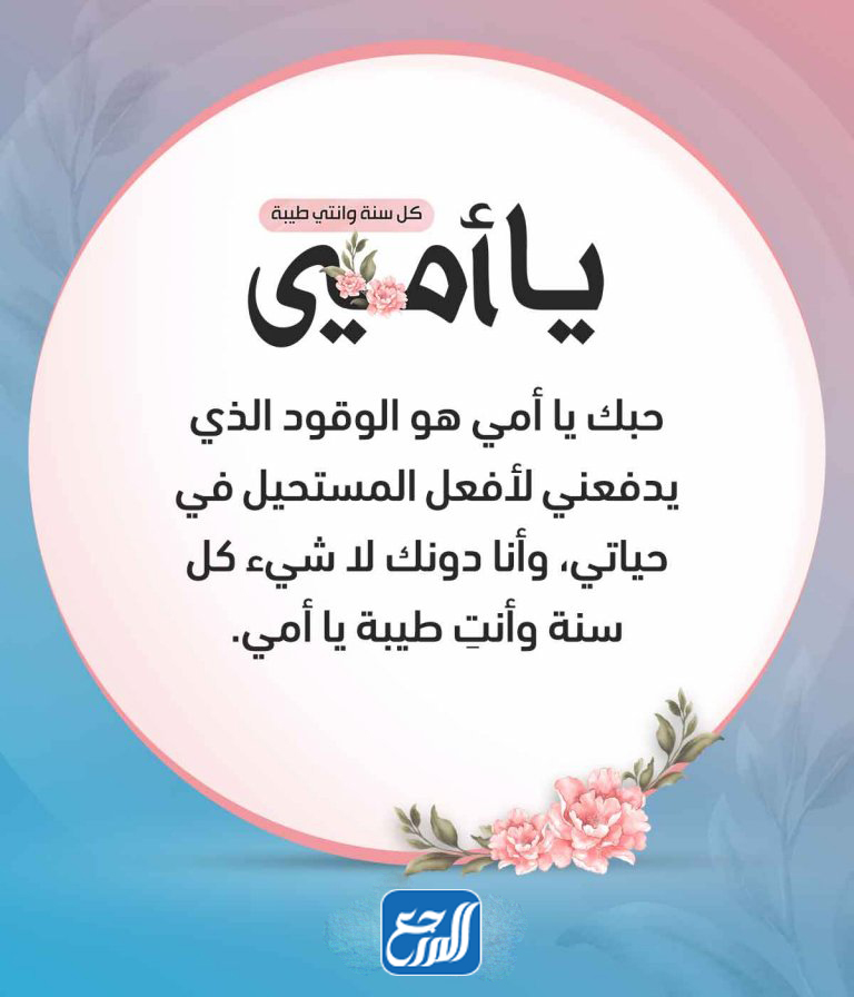 رسائل عيد الاضحى للام