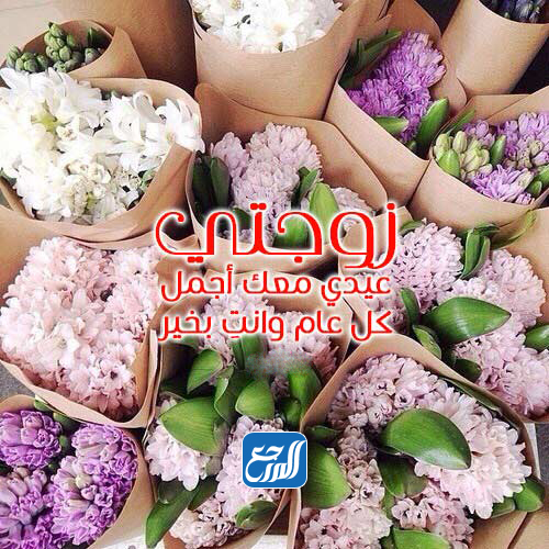 صور رسائل تهنئة عيد الاضحى للزوجة جديدة 2021