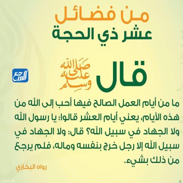 رسائل عن عشر ذي الحجة