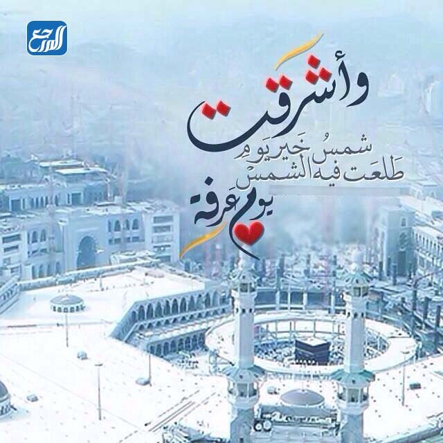 صور عبارَات عَن يَوم عَرفة وَاتس اَب