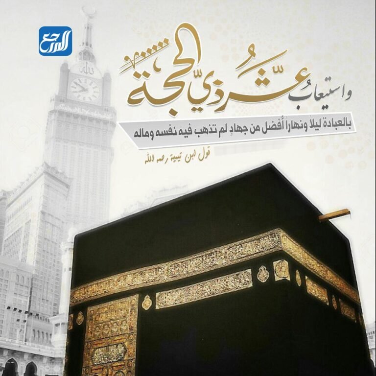صور اقتربت ذي الحجة